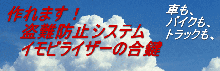 イモビライザーの合鍵