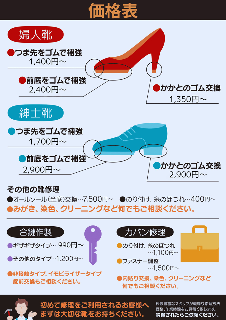 婦人靴修理代金